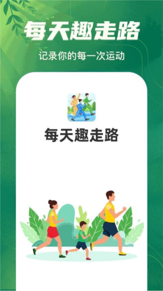 每天趣走路官方版截图1