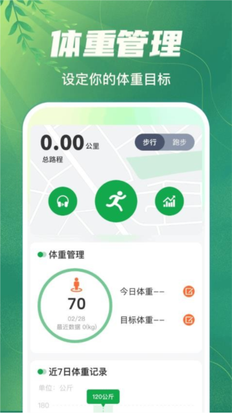 每天趣走路官方版截图4