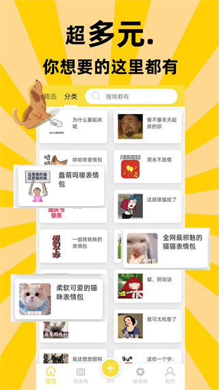 悦动表情包安卓版截图2
