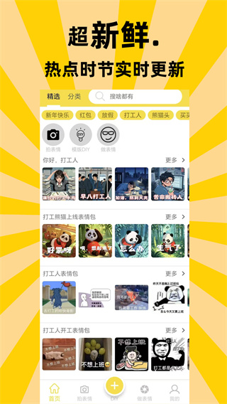 悦动表情包安卓版截图4