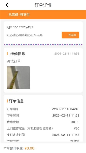 吉骑无忧师傅端截图1