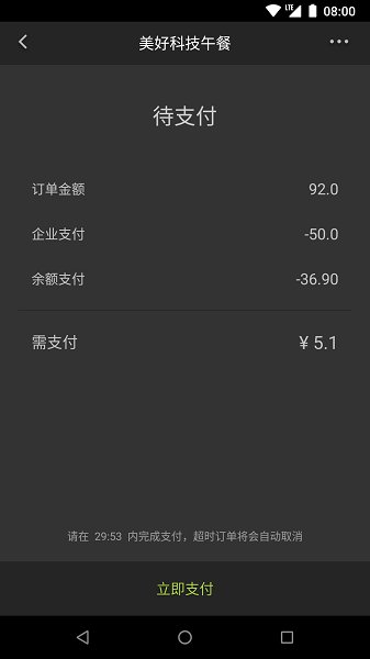 美餐网网上订餐截图1