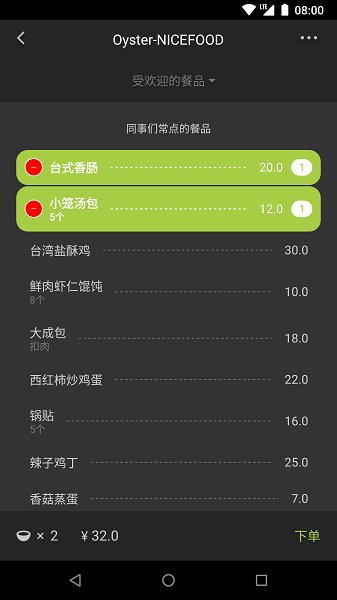美餐网网上订餐截图2
