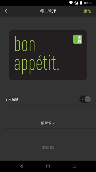 美餐网网上订餐截图3