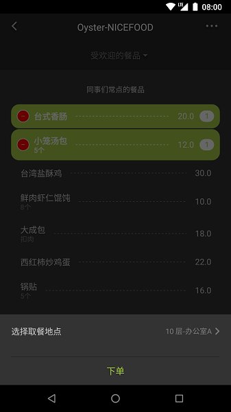 美餐网网上订餐截图4