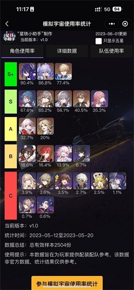 星铁小助手官方正版截图1
