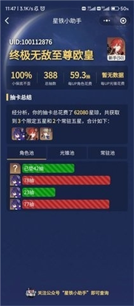 星铁小助手官方正版截图2
