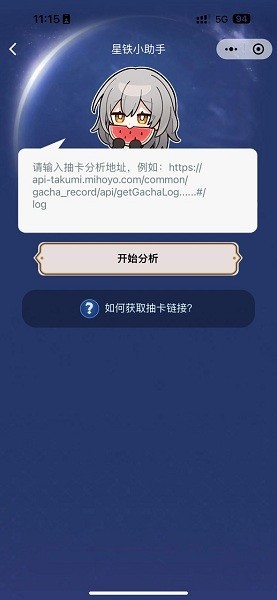 星铁小助手官方正版截图3