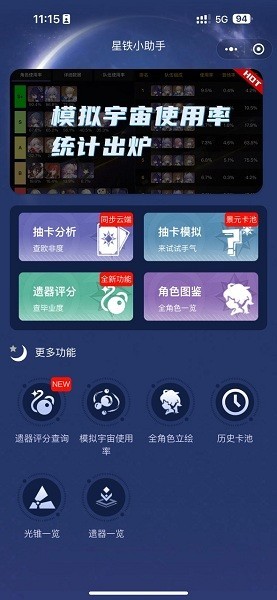 星铁小助手官方正版截图4