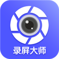 微商录屏大师官方版v5.0.8
