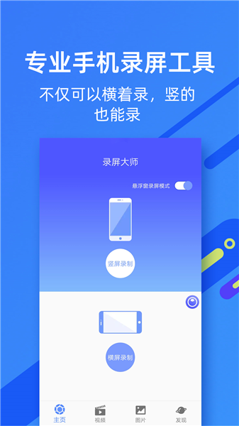 微商录屏大师官方版截图2