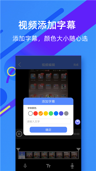 微商录屏大师官方版截图3