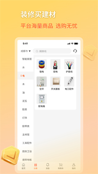 好饰乐居App截图1
