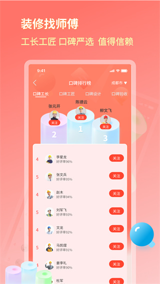 好饰乐居App截图2