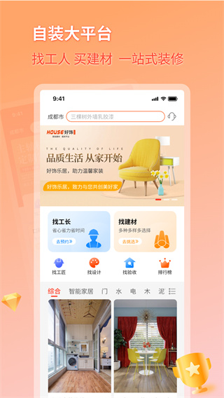 好饰乐居App截图3