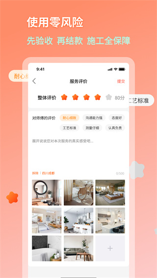 好饰乐居App截图4
