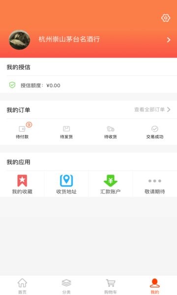 久加久云商app安卓版截图4