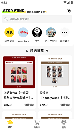 StarFans最新版截图1
