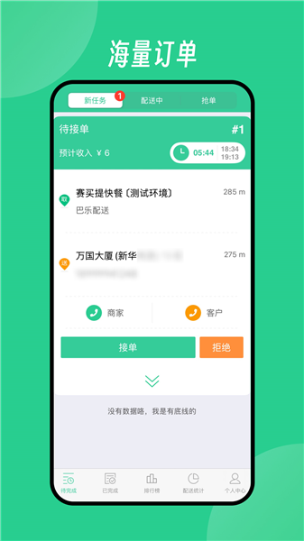 Baray骑手app最新版本截图1