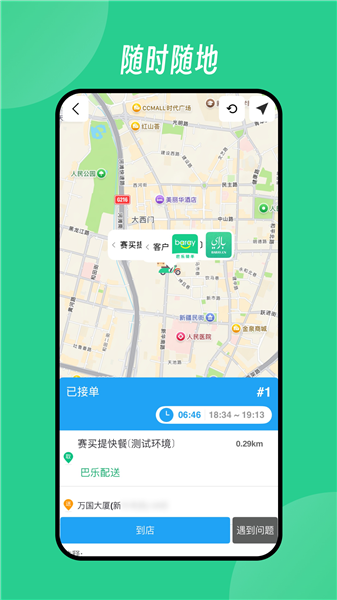 Baray骑手app最新版本截图3