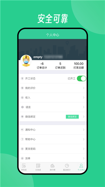Baray骑手app最新版本截图4