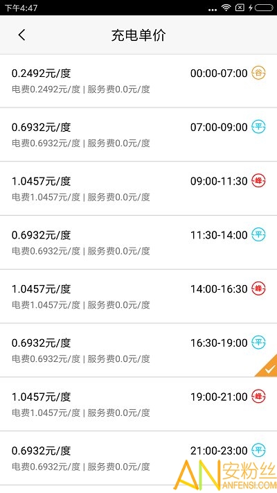 充电在手手机版截图1