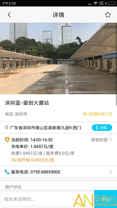 充电在手手机版截图3