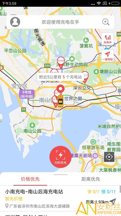 充电在手手机版截图4