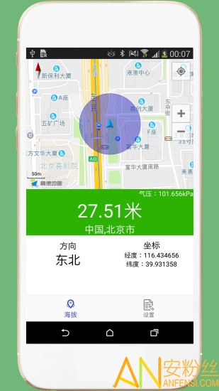 gps海拔表手机版截图1