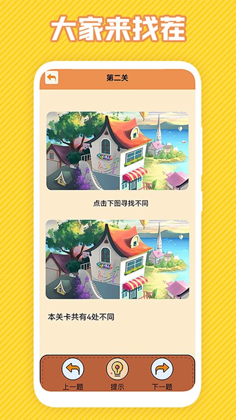 最强大脑游戏手机版截图2