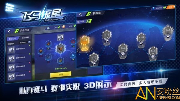 飞马流星游戏截图2