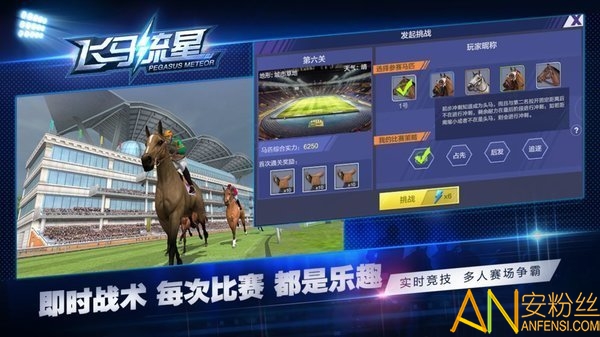 飞马流星游戏截图3