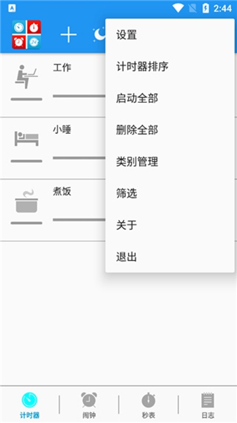 生活计时器软件截图1