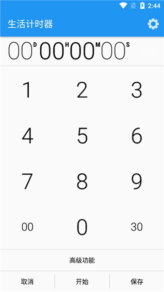 生活计时器软件截图2