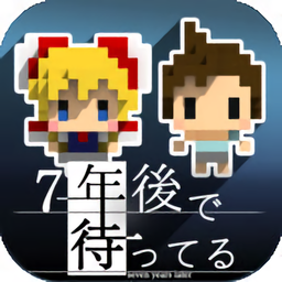 我在七年后等你中文版(hospital)v1.1