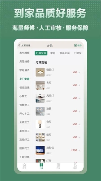 千城到家最新版截图1