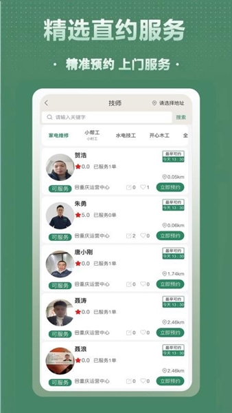 千城到家最新版截图2