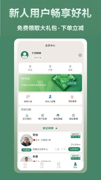 千城到家最新版截图3