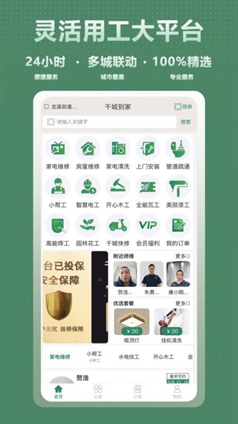 千城到家最新版截图5