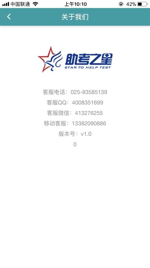 时珍助考之星软件h5版截图1