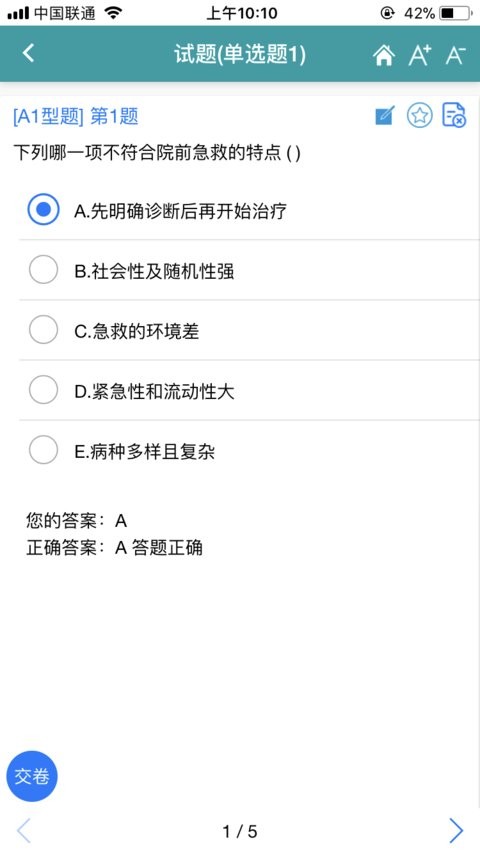 时珍助考之星软件h5版截图2