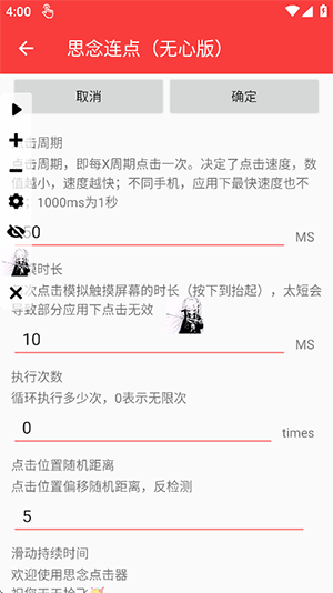 思念连点(无心版)截图2