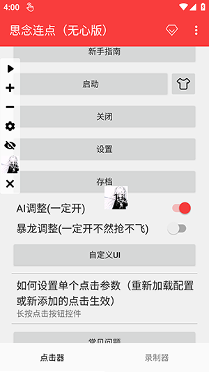 思念连点(无心版)截图3