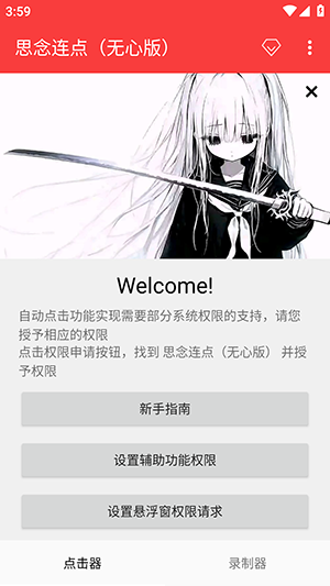 思念连点(无心版)截图4