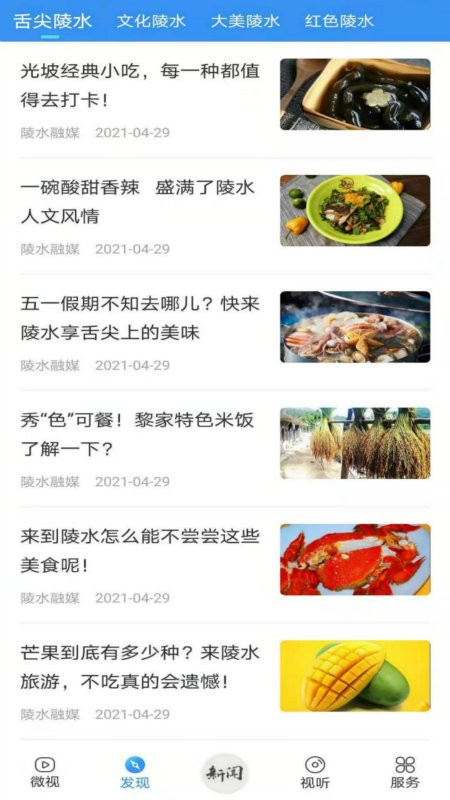 陵水融媒最新版app截图1