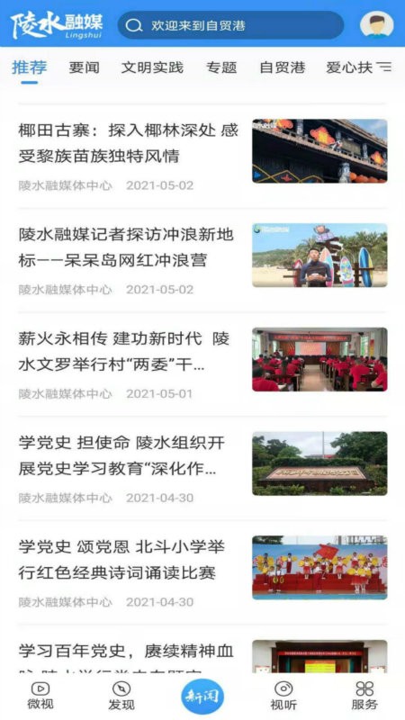 陵水融媒最新版app截图2