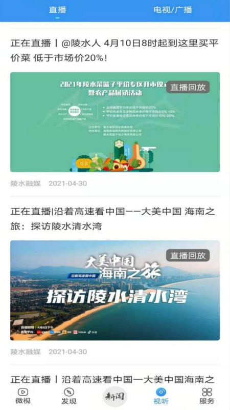 陵水融媒最新版app截图3