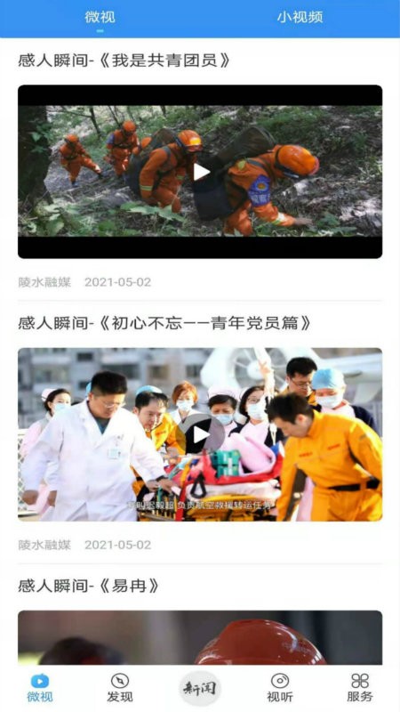 陵水融媒最新版app截图4