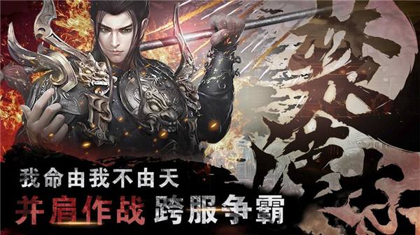 烈焰飞雪征战手机版截图2