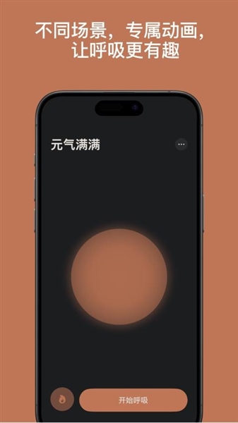 清醒呼吸官方版截图1